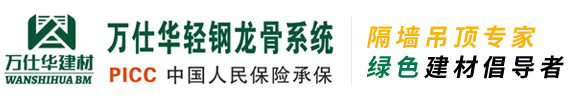 万仕华建材有限公司